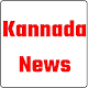 Download Kannada News Papers For PC Windows and Mac 1.0