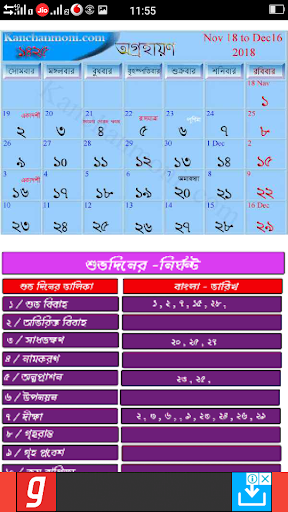Bengali Calendar Panjika 2019 - 2020