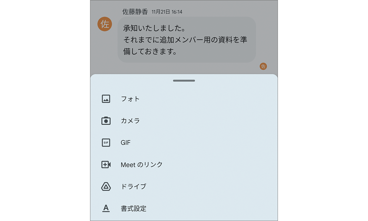 Google Chat でファイルを送信する画面