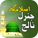 Islamic General Knowledge Urdu