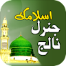 Islamic General Knowledge Urdu icon