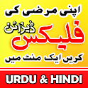 Pana Flex Banner Maker in Urdu