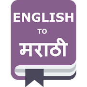 English To Marathi Translator  Icon