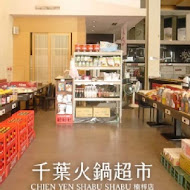 千葉火鍋(大興尊爵店)