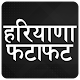 Download ETV Haryana Hindi Live Breaking Samachar Fatafat For PC Windows and Mac 1