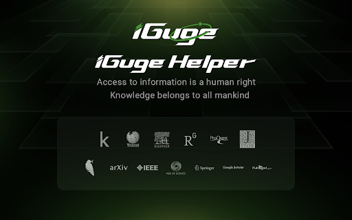 iGuge Helper