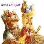 Cover Image of Download Mahabharatham in Tamil (மகாபாரதம்) 3.0 APK