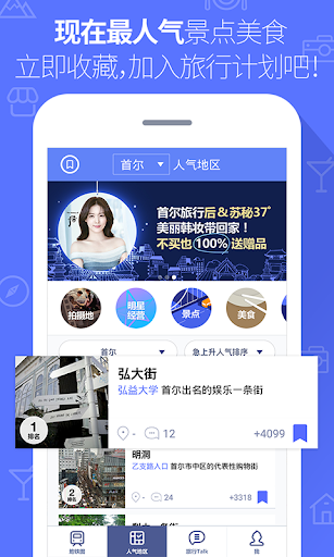 免費下載旅遊APP|한국지하철_한국ing app開箱文|APP開箱王