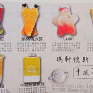 瑪軒德斯清香雅致飲品