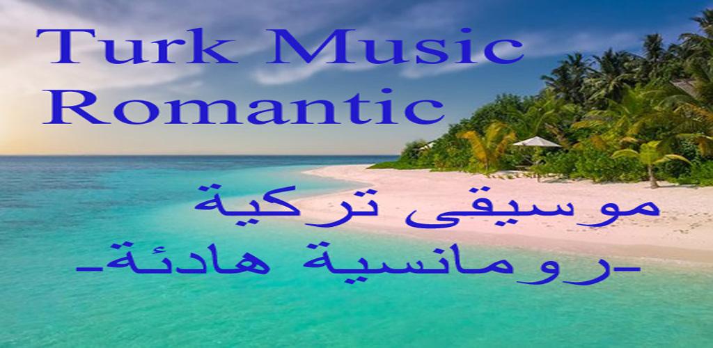 موسيقى تركية رومانسية 1 Apk Download Com Turk Romantic Apk Free