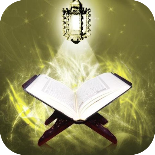 The Holy Quran 生活 App LOGO-APP開箱王