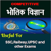 Competitive Physics Notes in Hindi