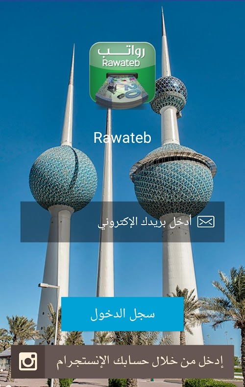 Android application Rawateb - رواتب screenshort