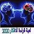 لعبة قارئ الأفكار 2020 mind reader￾㌀⸀　