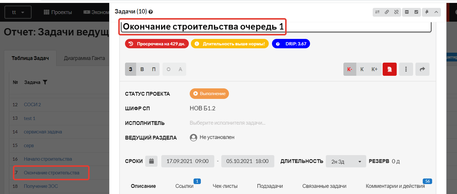 Рис. 1а. Название задачи в столбце конструктора отчетов обновиться автоматически в течении нескольких секунд