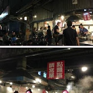 【新竹】延平大飯店小吃