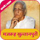 Download Majrooh Sultanpuri Shayari - Ghazal | मजरूह For PC Windows and Mac 1