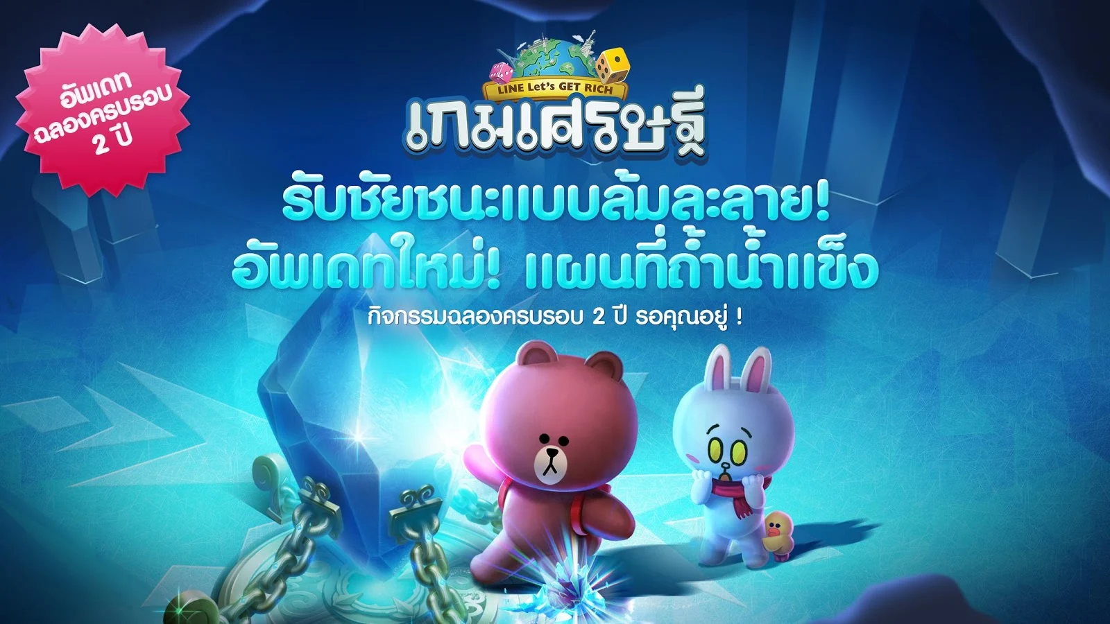   LINE เกมเศรษฐี- หน้าจอ 