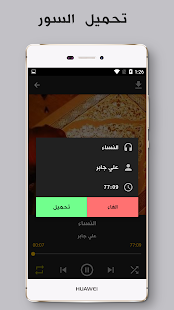 القرآن الكريم - هدى  للعالمين ‎(圖6)-速報App