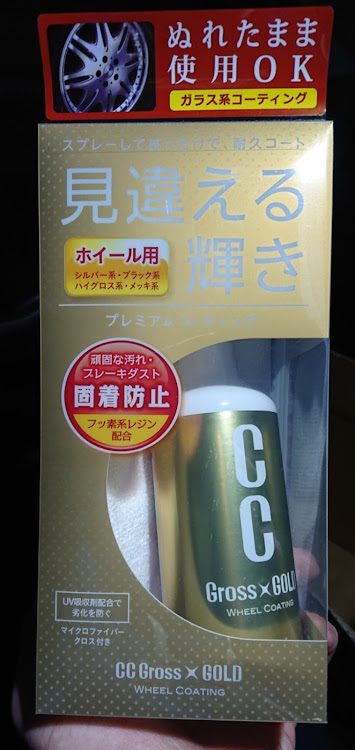 ナベさんが投稿したホイールコーティングに関するカスタム事例の投稿画像1枚目