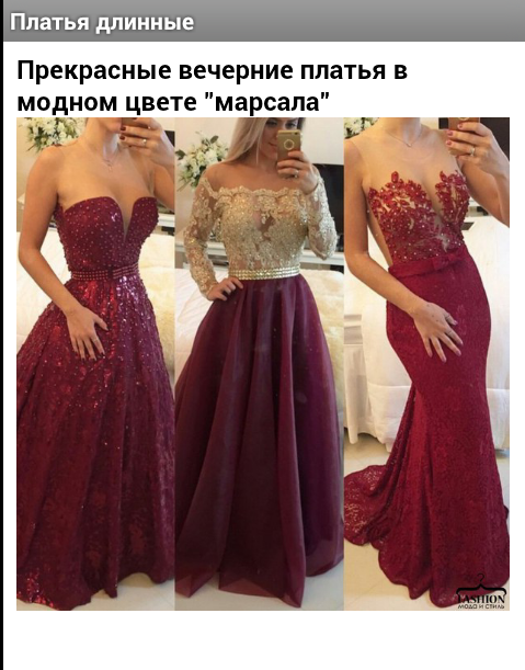 Платья длинные Screen 3