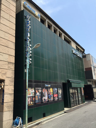 シネマート六本木  Cinemart Roppongi