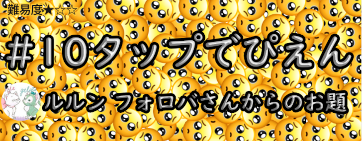 「ぴえん🥺」のメインビジュアル