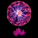 Cover Image of Descargar الكره السحريه 1.0.7 APK