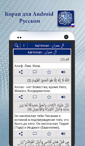 Коран для Android : Русском