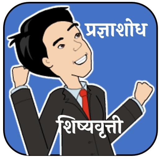 प्रज्ञाशोध परीक्षा  pradnyashodh pariksha