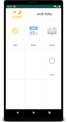 Marathi Calendar 2020  मराठी कॅलेंडर