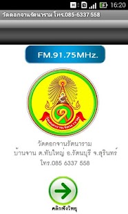 วัดดอกจานรัตนาราม อ.รัตนบุรี Screenshots 3