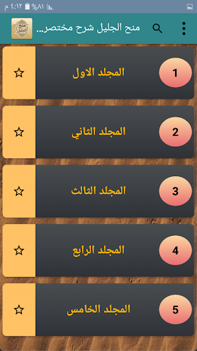 منح الجليل شرح مختصر خليل - فقه مالكي