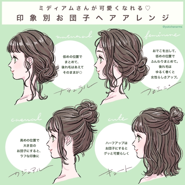 ミディアムヘアはもっと可愛くなる 即マネできる簡単 お団子ヘアアレンジ Trill トリル