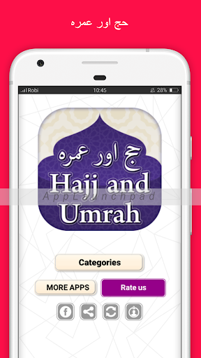 حج اور عمرہ اردو Hajj and Umrah Urdu