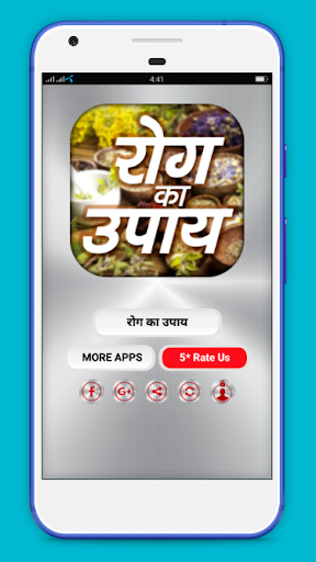 Rog Ka Upay- रोग का उपाय -  Rog ka ilaj