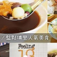 埔里 蘇媽媽湯圓