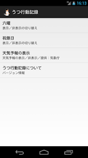 うつ行動記録 Screenshots 9