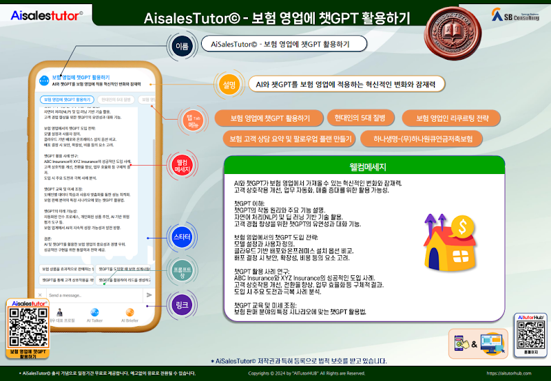 보험_영업에_챗GPT_활용하기.png