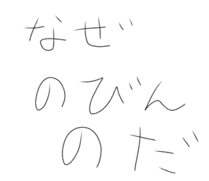 「伸びろ（切実）」のメインビジュアル