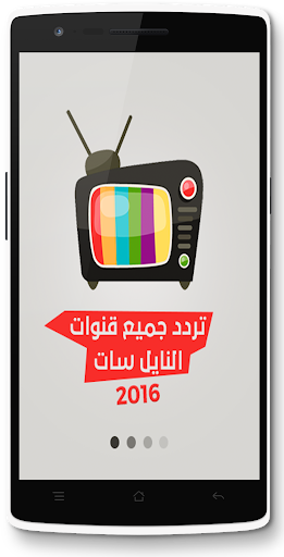 تردد جميع قنوات النايل سات2016