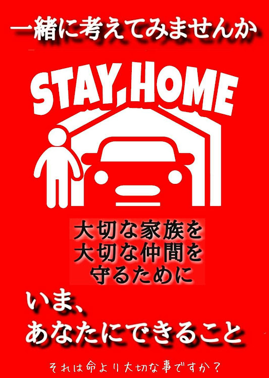 アストロのstay home・COVID-19・コロナウイルスに負けるな・アメ車に関するカスタム事例の投稿画像1枚目