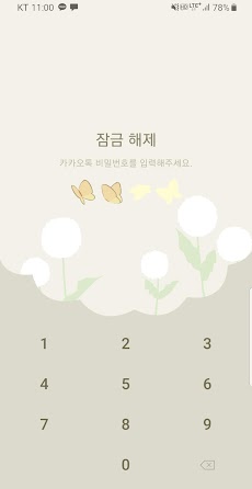 코야코양 (베이지) 카톡테마のおすすめ画像1