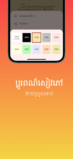 Screenshot បណ្ណាល័យធម៌
