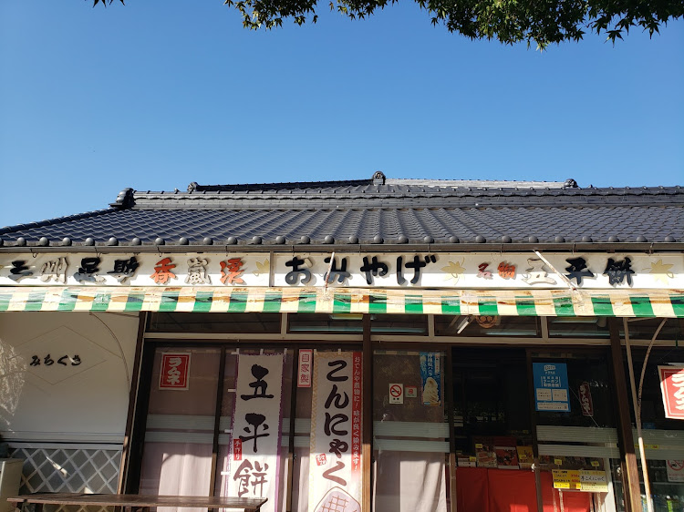 86のドライブ・香嵐渓・五平餅・紅葉と愛車・少し早かったに関するカスタム事例の投稿画像4枚目