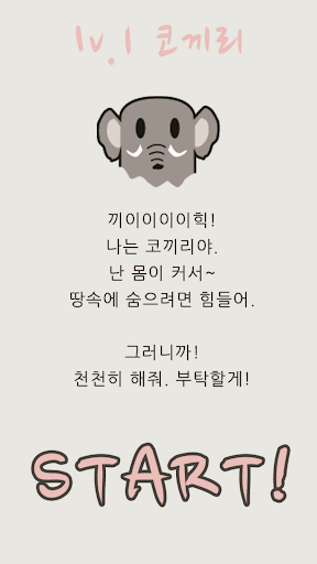 4살게임