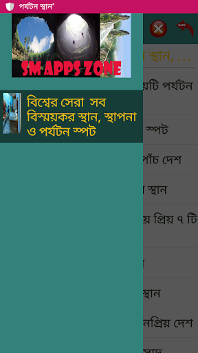 বিশ্বের বিস্ময়কর স্থান স্থাপনা