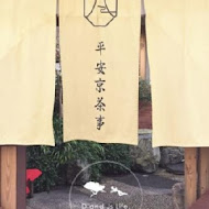 平安京茶事