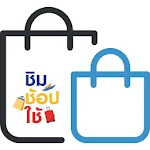 Cover Image of ダウンロード เป๋าตัง - ร้านชิมช้อปใช้(ลงทะเบียนเฟสต่อไปก่อนใคร) 0.9 APK