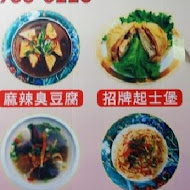 佳香臭豆腐